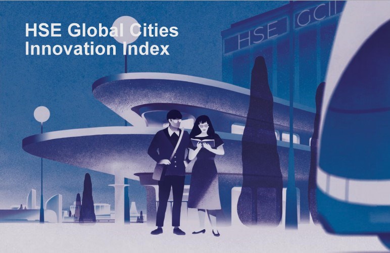 Иллюстрация к новости: НИУ ВШЭ представил первый Рейтинг инновационной привлекательности мировых городов