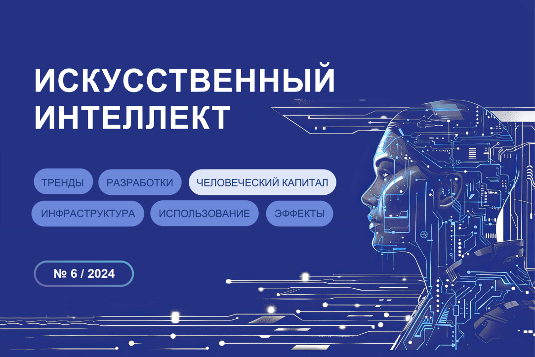 Иллюстрация к новости: Освоение технологий искусственного интеллекта студентами вузов