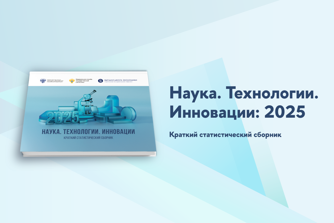 Иллюстрация к новости: «Наука. Технологии. Инновации: 2025»