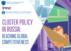 http://www.rvc.ru/upload/iblock/6a1/Book_Cluster%20Policy%20in%20Russia_Reaching%20Global%20Competitiveness_38.pdf